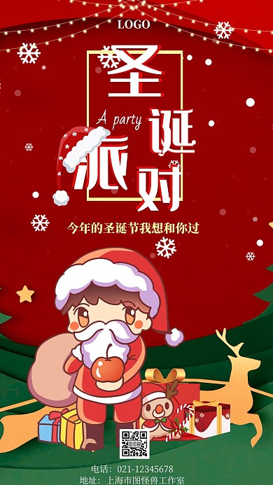 童趣圣诞简约大气宣传手机海报
