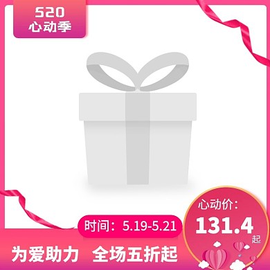 520情人节促销创意主图图标