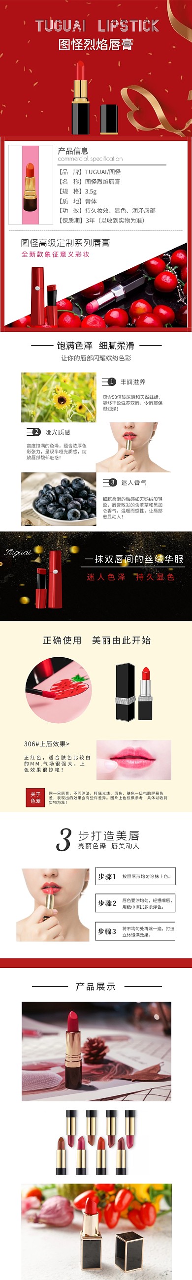 美妆口红唇膏商品预览图详情页模板