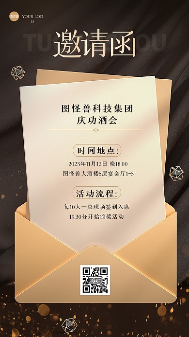 黑金大气企业年会邀请函3D海报