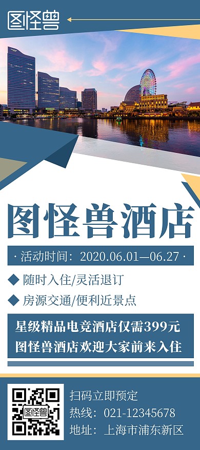 蓝色简约风格酒店x展架活动