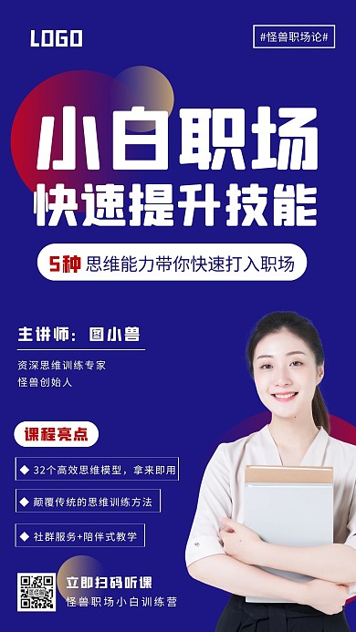 蓝色扁平科技思维培训手机海报