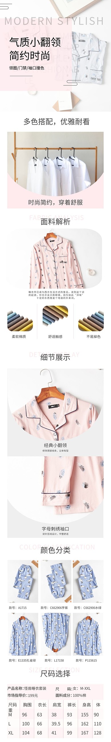 粉色简约风睡衣服装详情页
