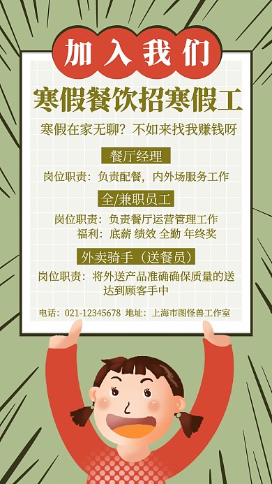 简约卡通寒假招工宣传海报