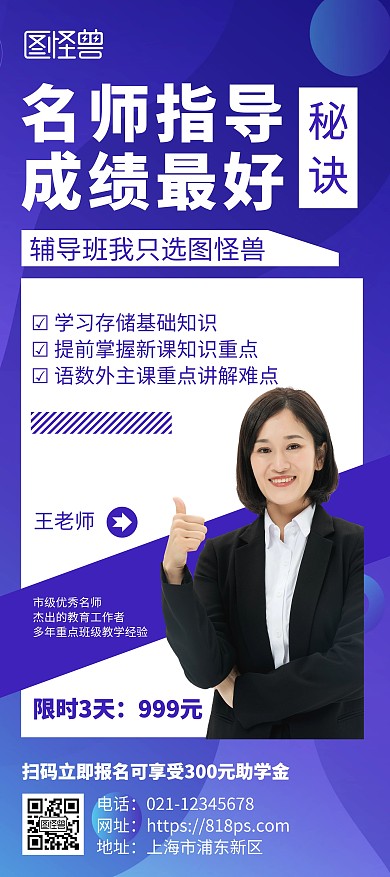 名师辅导班招生宣传蓝色简约风展架