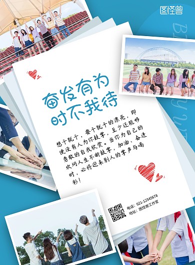 简约蓝色励志海报多张拼图竖版海报