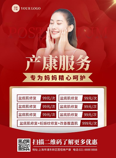 产后价格表竖版海报