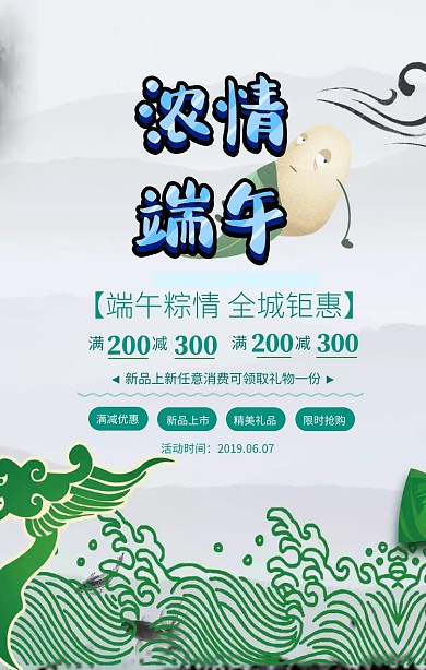 端午节促销手机海报