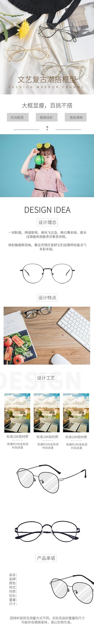 眼镜产品宣传详情页