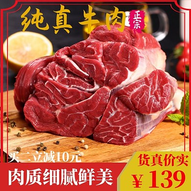 纯正牛肉