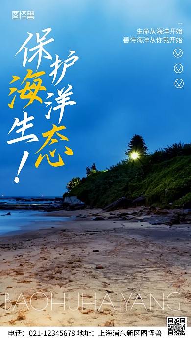 摄影图保护海洋蓝色简约风手机海报