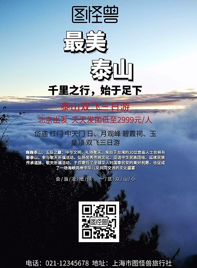 自然山水旅游宣传海报