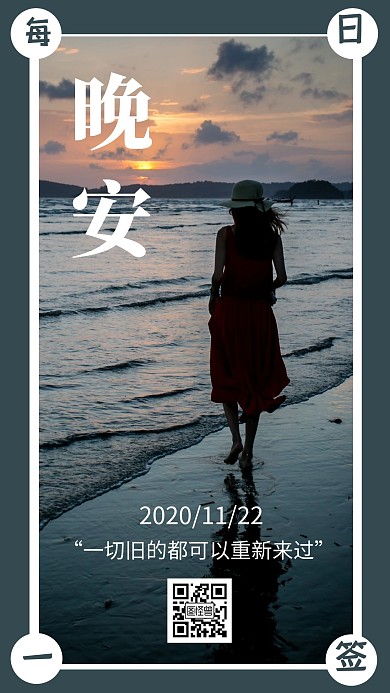 晚安每日一签摄影美女日签