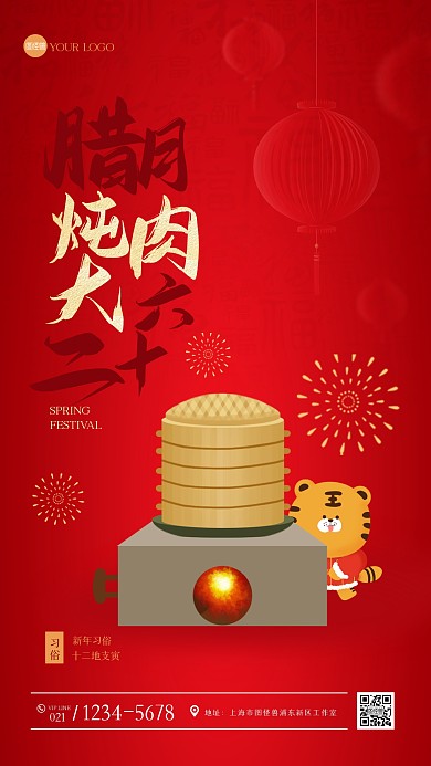 红色大气腊月二十六手机海报