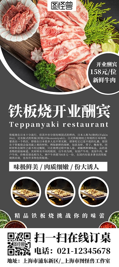 铁板烧灰色简约大气展架