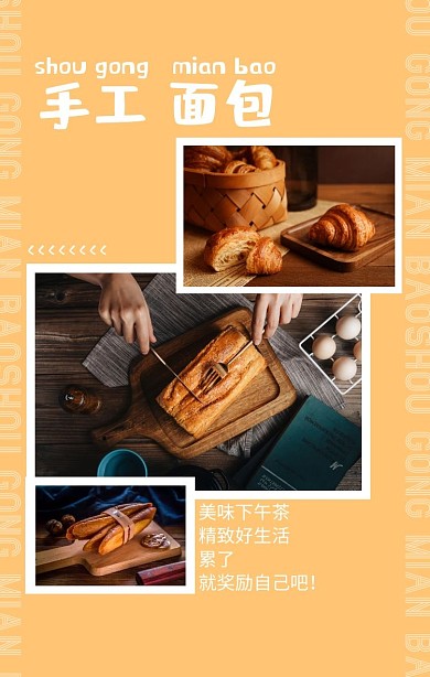 新鲜美味面包简约风格手工面包