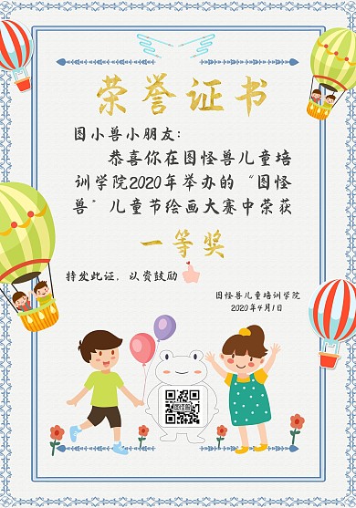 儿童节荣誉证书卡通
