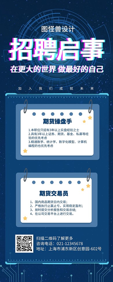 期货操盘手科技金融春季招聘营销长图