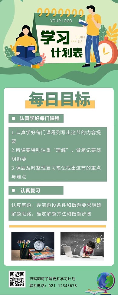 学习计划拼接长图英语绿色