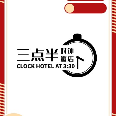 三点半时钟酒店简约时钟黑白logo设计