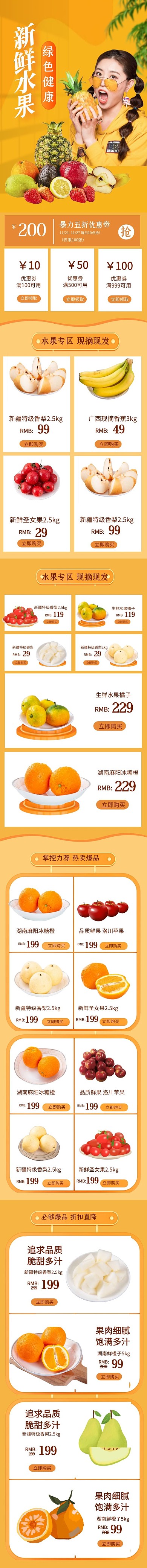 生鲜水果蔬菜电商食品橙色简约移动端首页