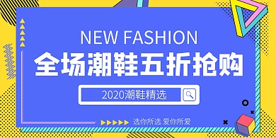 潮品新品上市促销设计蓝色简约横版海报