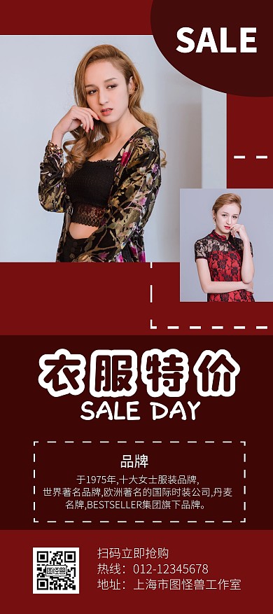 时尚品牌简约大气红色衣服特价展架