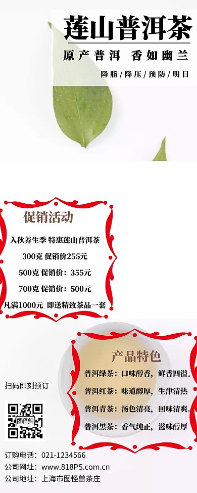 普洱茶产品推广图