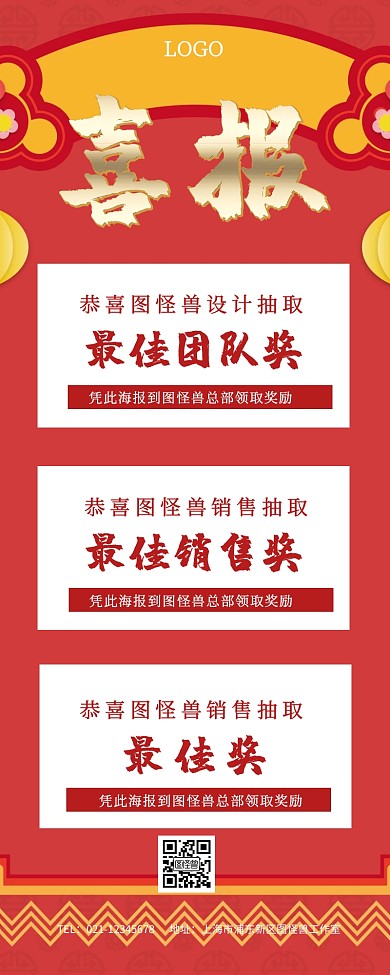 团队喜报长图喜报长图