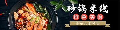 砂锅米线