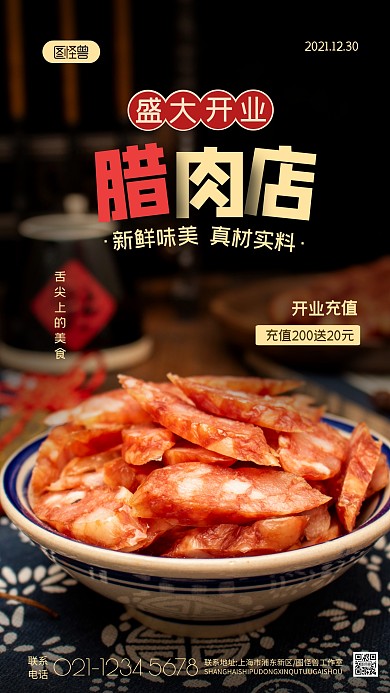 餐饮店开业充值活动纯色大气手机摄影图海报