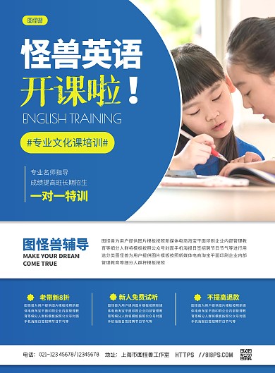 简约大气教育培训开课促销招生宣传海报