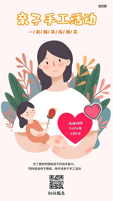 亲子手工活动简约风手机海报