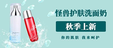 红包公众号封面护肤洗面奶
