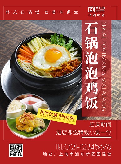 石锅泡泡鸡饭红色白色石锅摄影简约海报