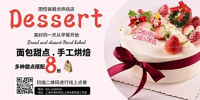 2020年粉色甜点烘焙宣传海报