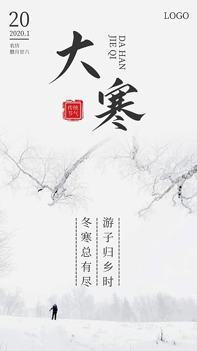 简约大寒诗词传统节气日签