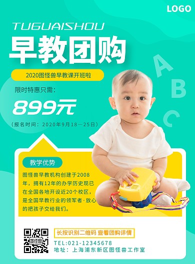 绿色简约幼教婴儿早教课团购海报竖版海报