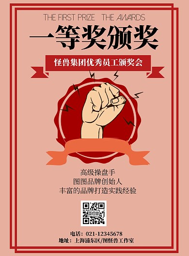 2020颁奖名次红色简约颁奖会海报