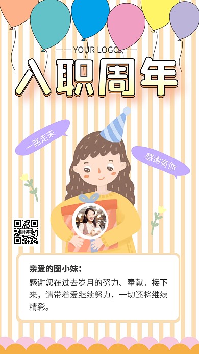 橙色简约风司龄1周年手机海报