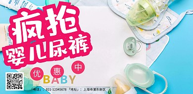母婴纸尿裤奶粉母婴产品宣传海报