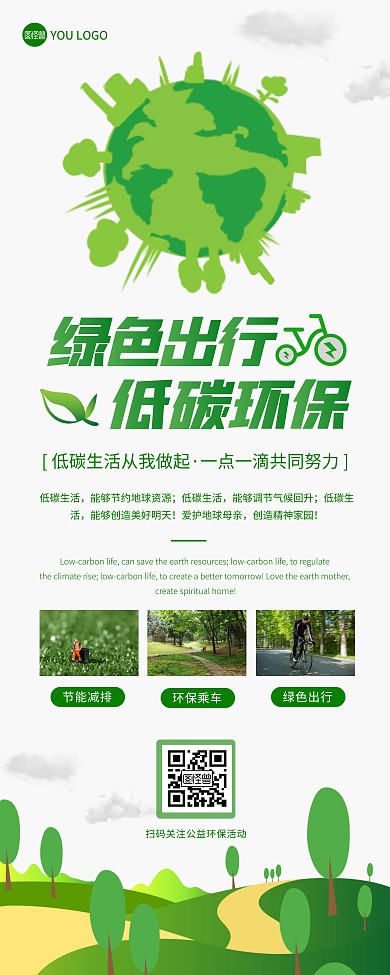 绿色地球公益环保宣传易拉宝