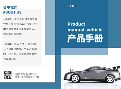 汽车蓝色简约产品宣传折页
