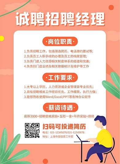 公司招聘经理招聘竖版海报