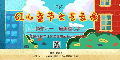 61儿童节舞台背景设计