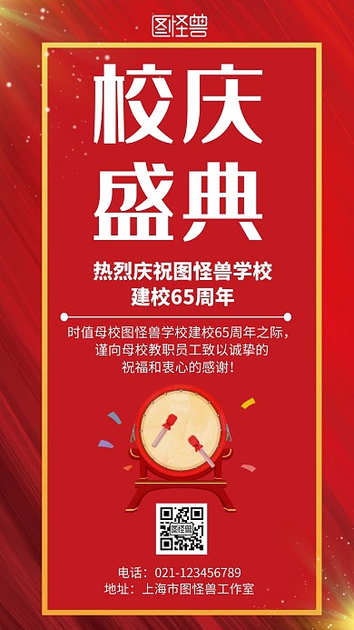 校庆盛典简约线框红色宣传海报