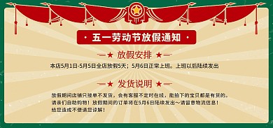 五一劳动节发货公告放假通知banner