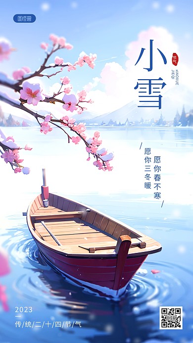 小雪冬季雪景湖景风光风景AIGC手机海报