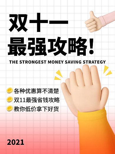 双十一最强攻略小红书封面