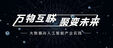 黑色科技智能公众号封面